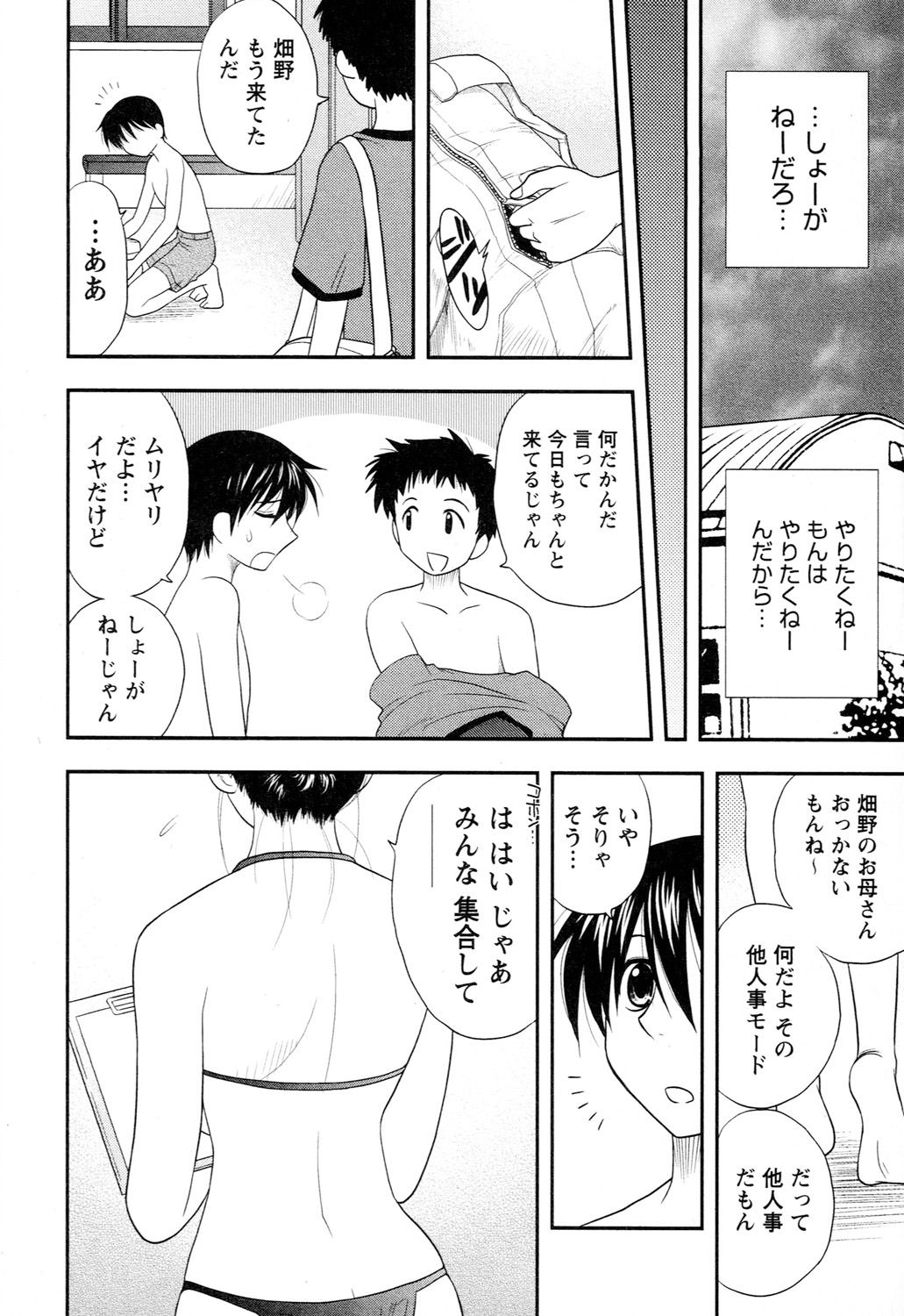 Ane Moe page 208 - nakadashi blindfold hentai manga - read online free