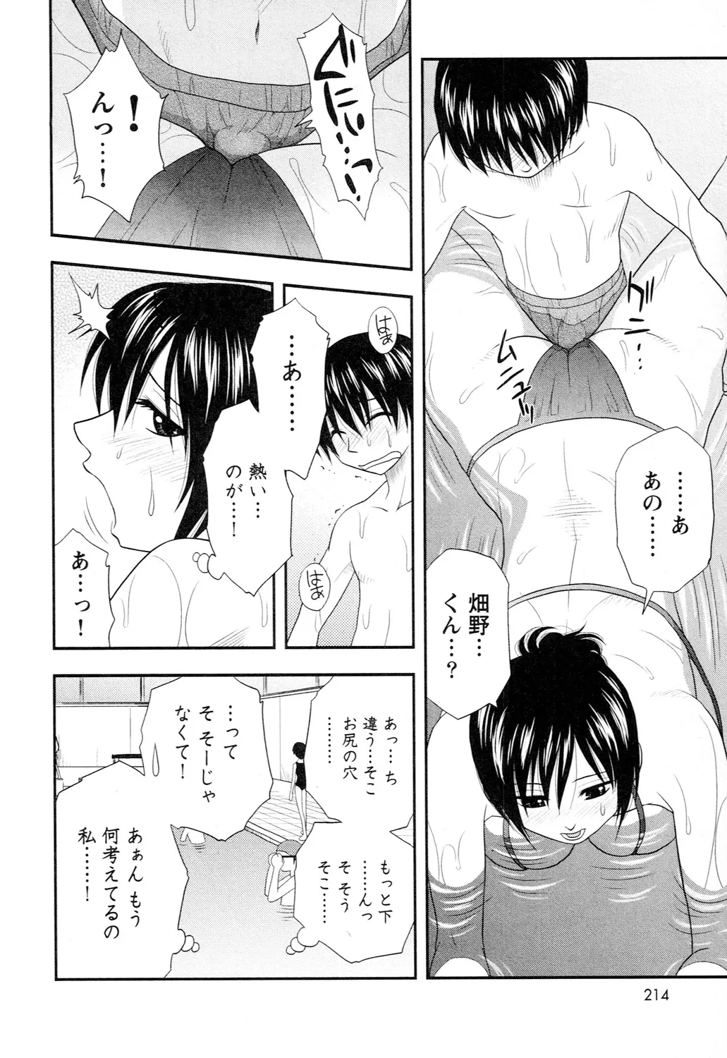 Ane Moe page 216 - nakadashi blindfold hentai manga - read online free