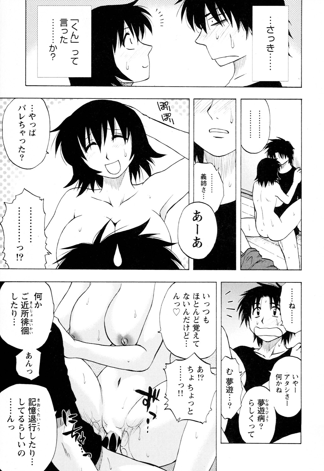 Ane Moe page 241 - nakadashi blindfold hentai manga - read online free