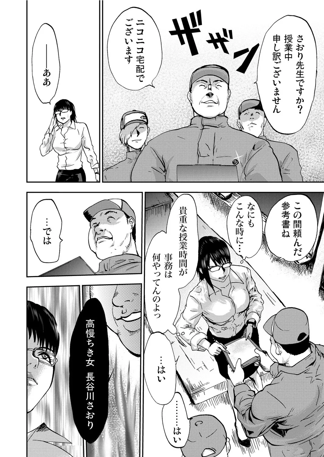 Takuhai Chijo ~Shibararete Hakobareru page 112 - full censorship glasses hentai manga - read online free