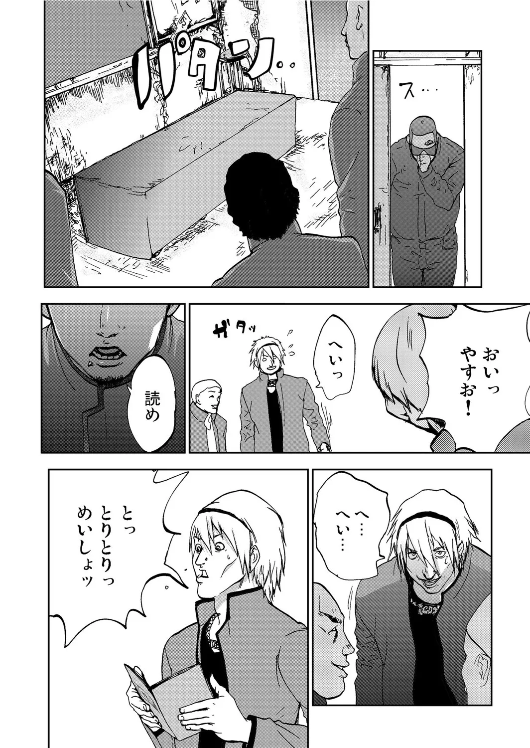 Takuhai Chijo ~Shibararete Hakobareru page 120 - full censorship glasses hentai manga - read online free