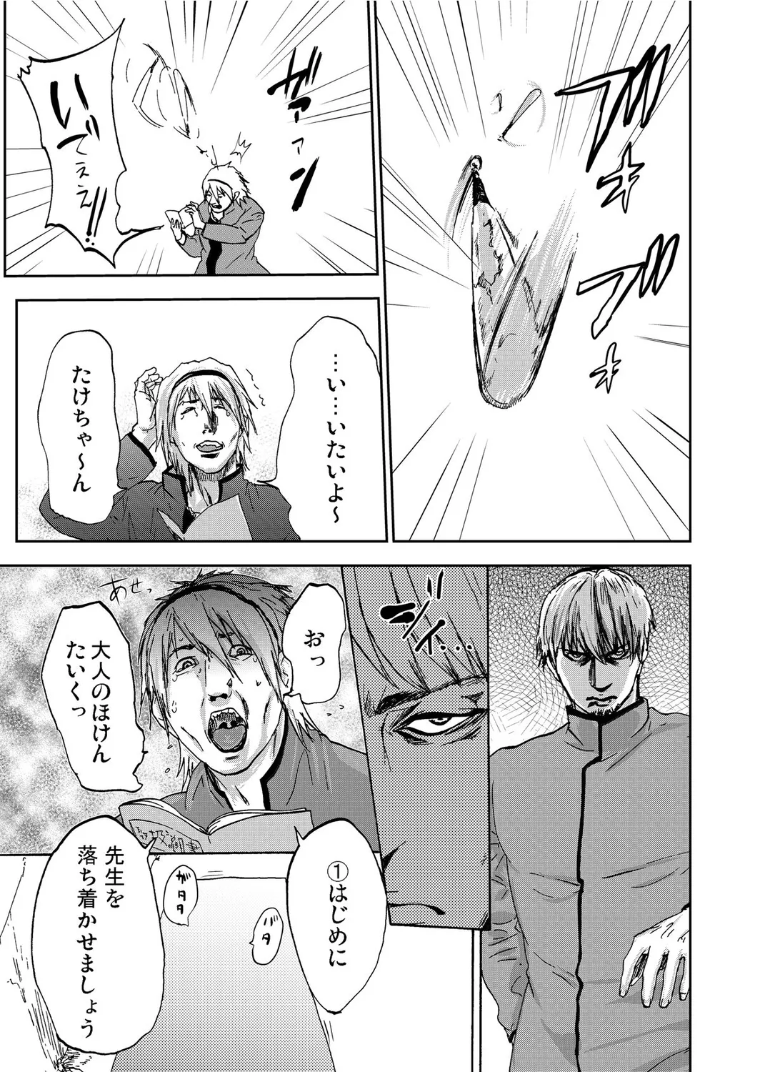 Takuhai Chijo ~Shibararete Hakobareru page 121 - full censorship glasses hentai manga - read online free