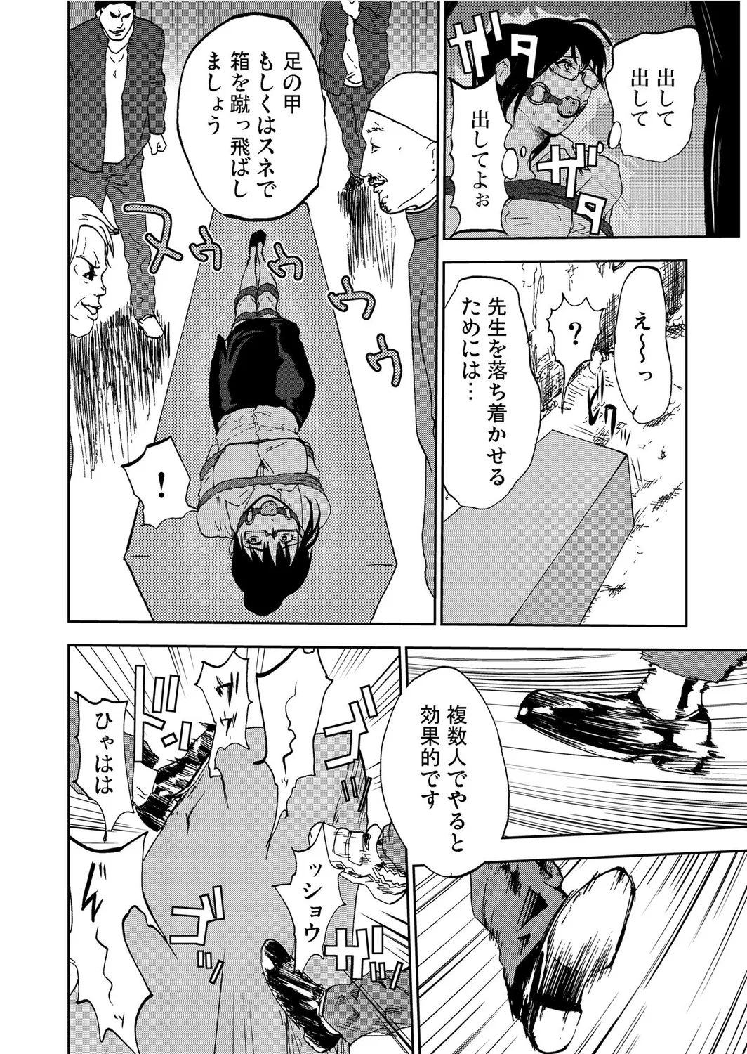 Takuhai Chijo ~Shibararete Hakobareru page 122 - full censorship glasses hentai manga - read online free