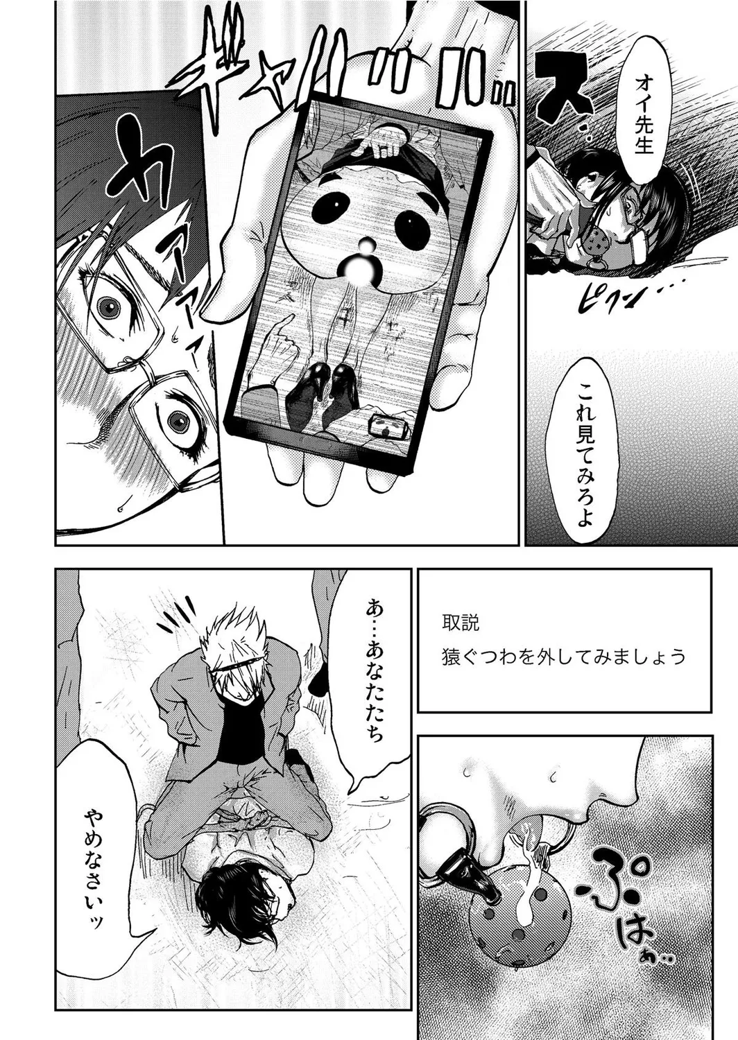 Takuhai Chijo ~Shibararete Hakobareru - Page 140