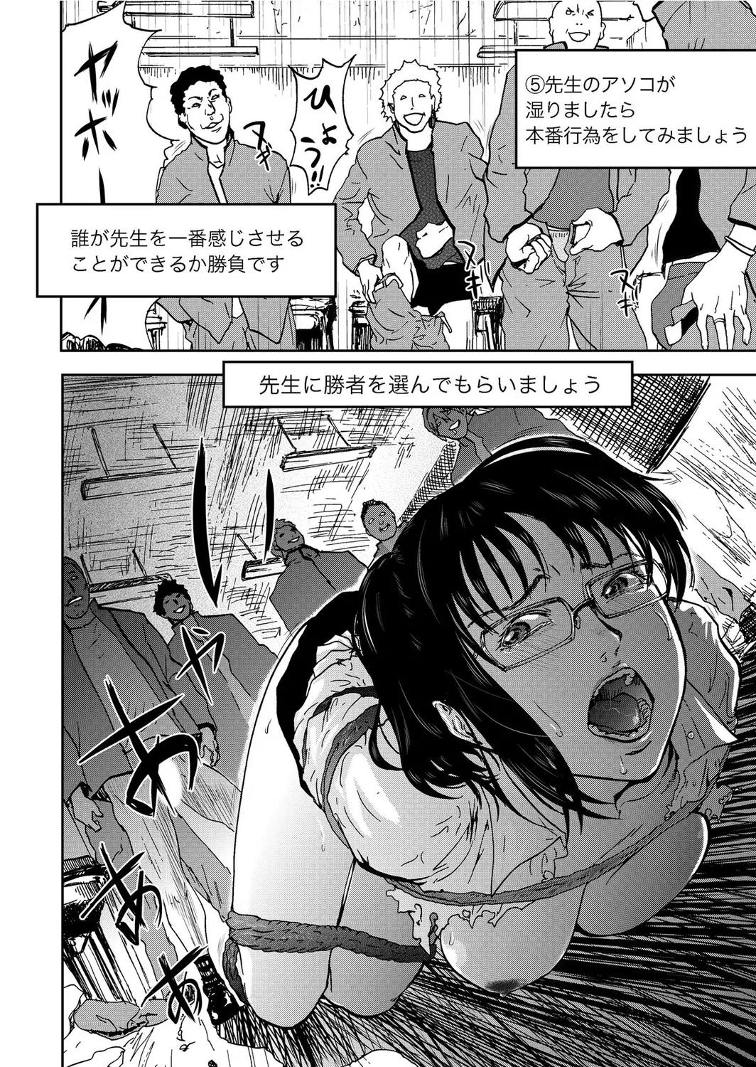Takuhai Chijo ~Shibararete Hakobareru - Page 152