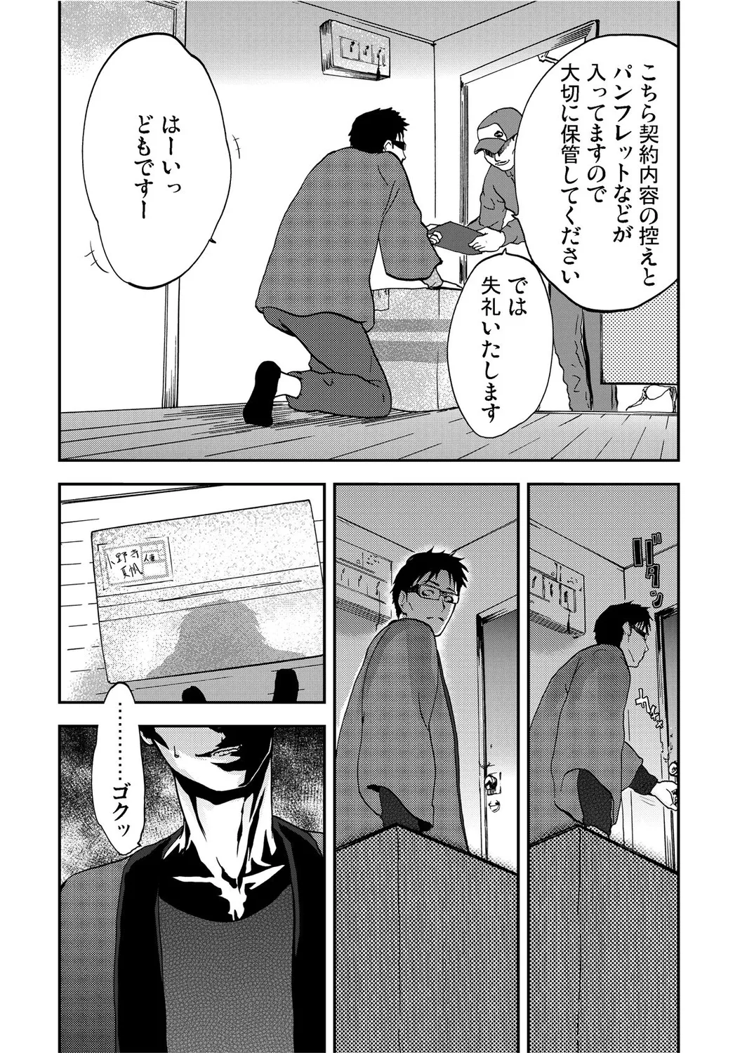 Takuhai Chijo ~Shibararete Hakobareru - Page 16
