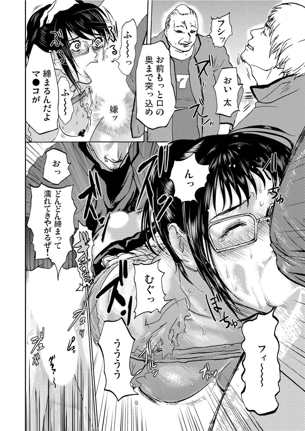 Takuhai Chijo ~Shibararete Hakobareru page 160 - full censorship glasses hentai manga - read online free