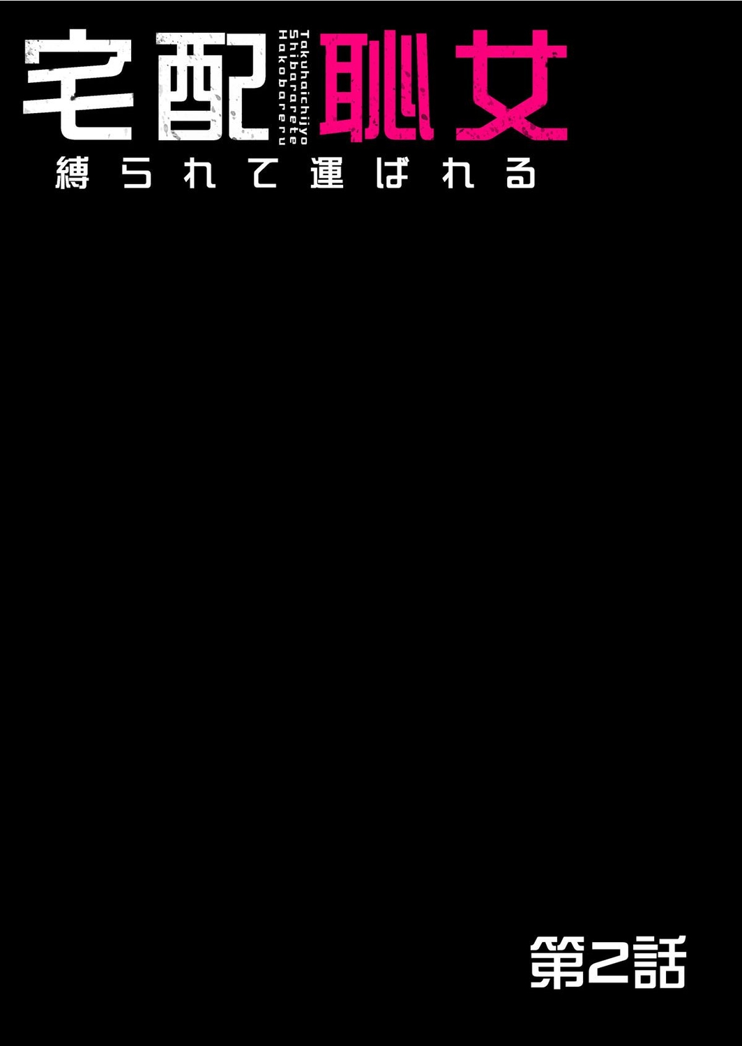 Takuhai Chijo ~Shibararete Hakobareru - Page 36