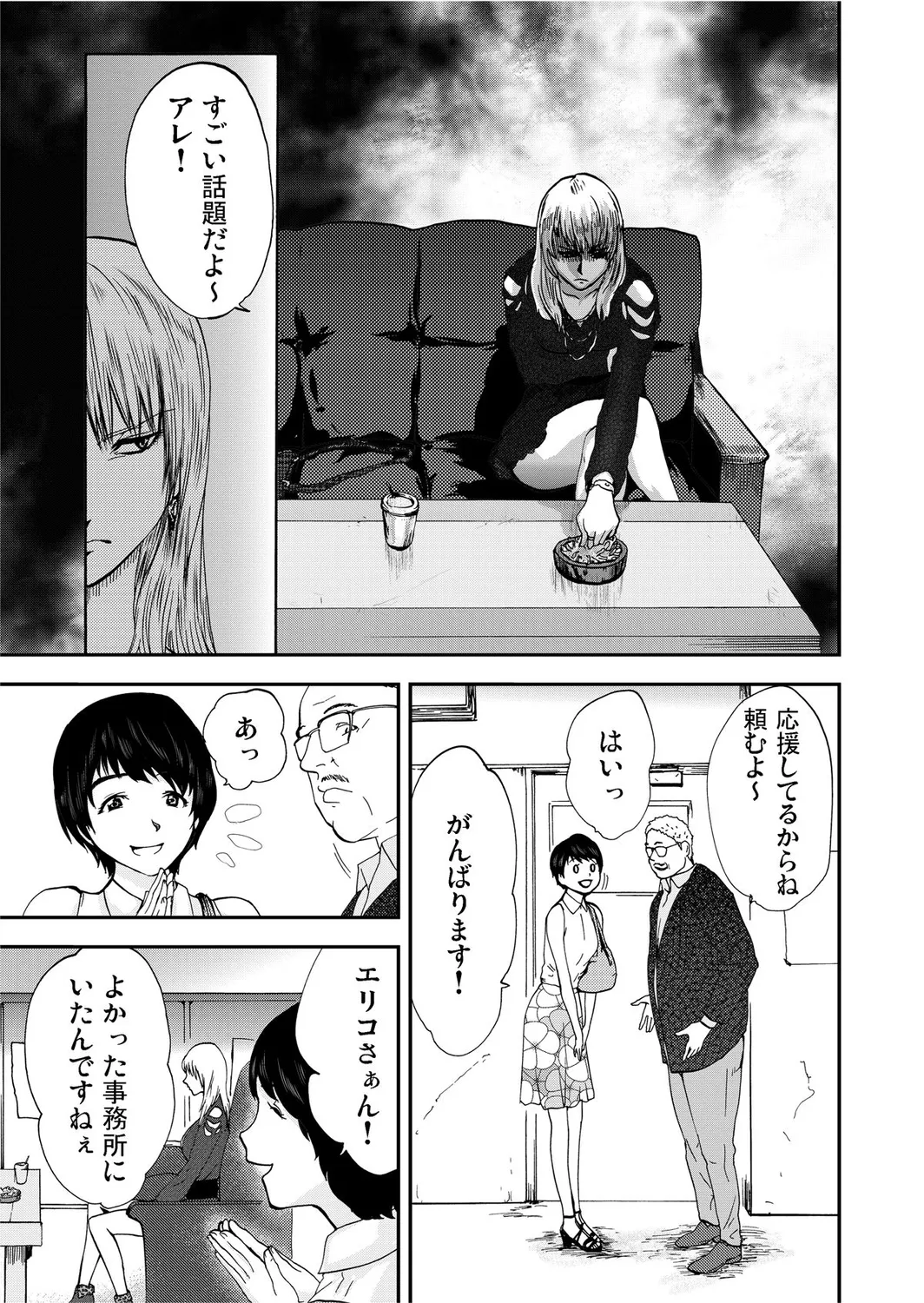 Takuhai Chijo ~Shibararete Hakobareru - Page 39