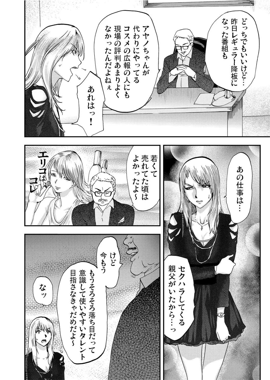 Takuhai Chijo ~Shibararete Hakobareru - Page 44