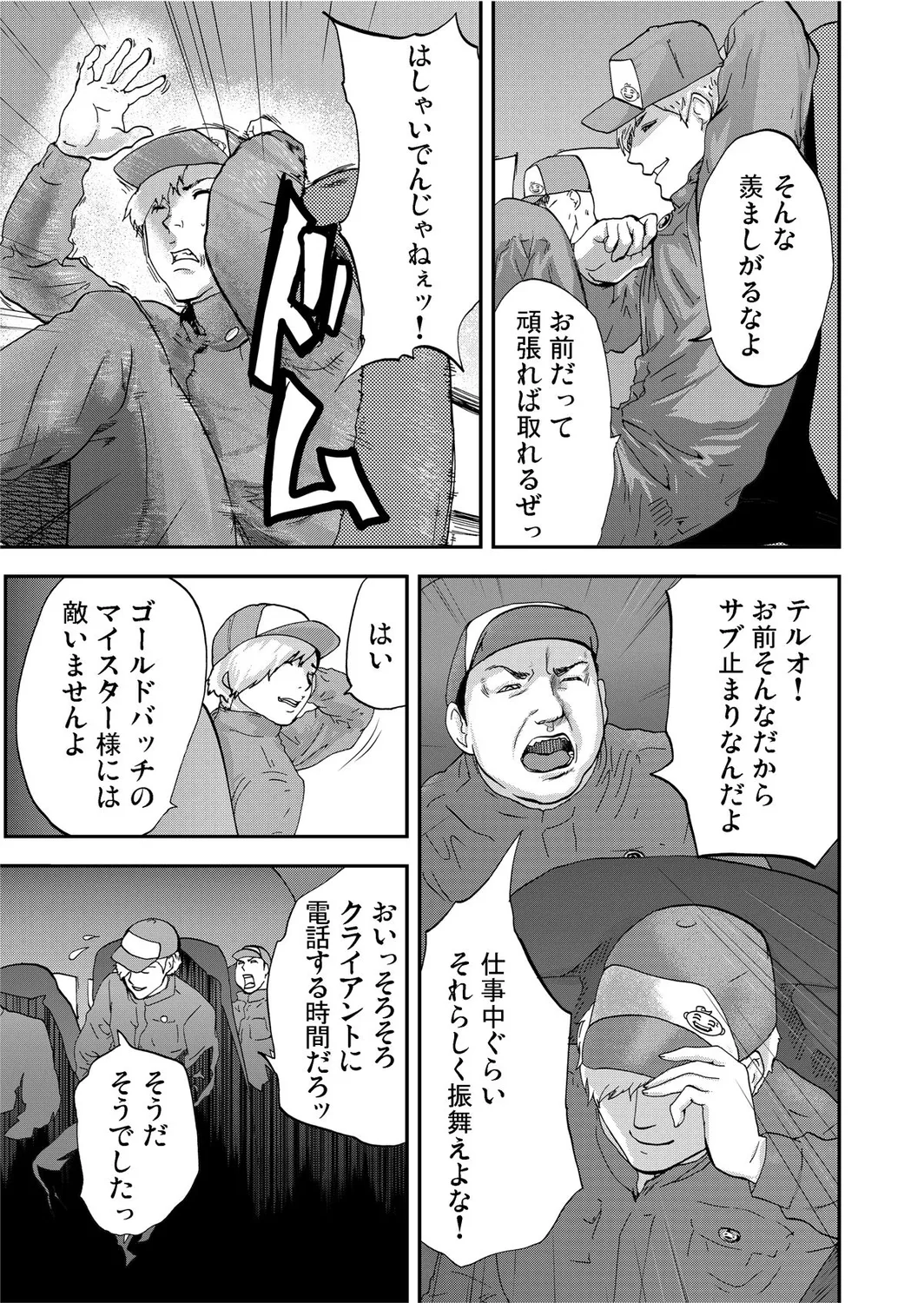 Takuhai Chijo ~Shibararete Hakobareru - Page 49