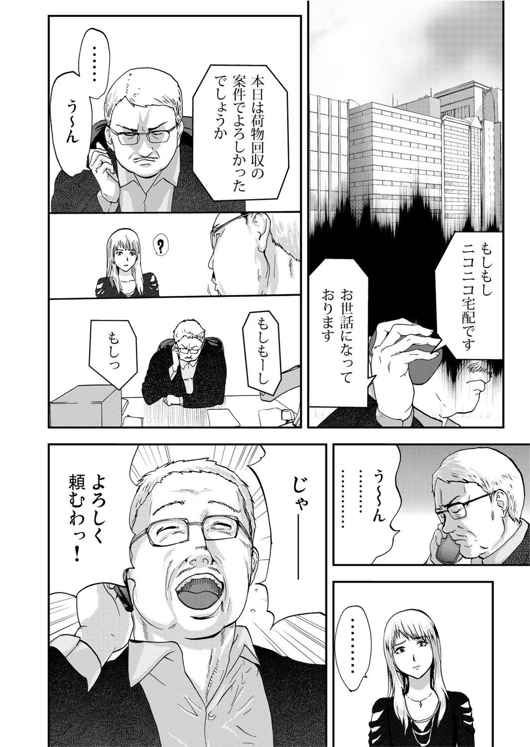 Takuhai Chijo ~Shibararete Hakobareru - Page 50