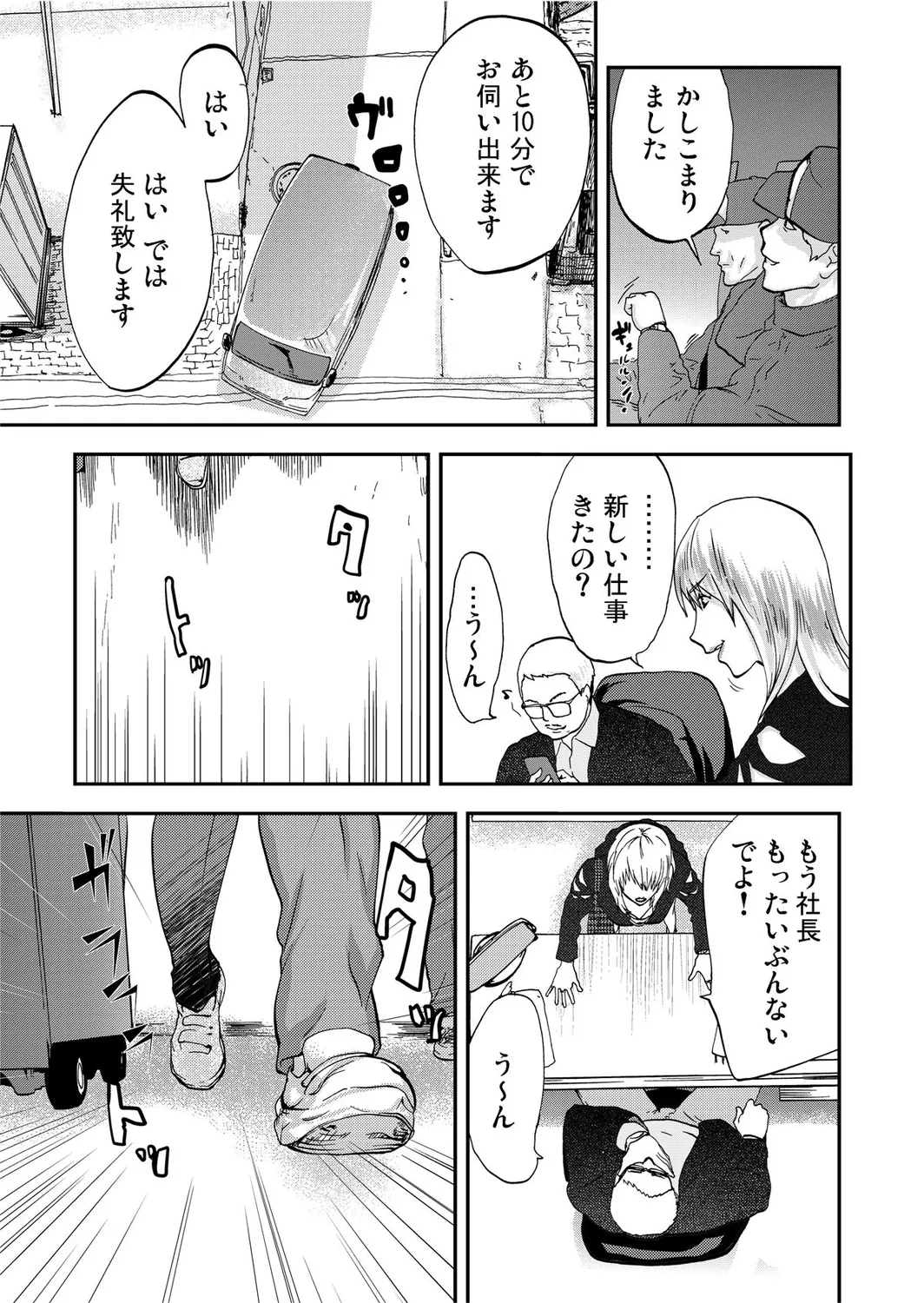 Takuhai Chijo ~Shibararete Hakobareru - Page 51