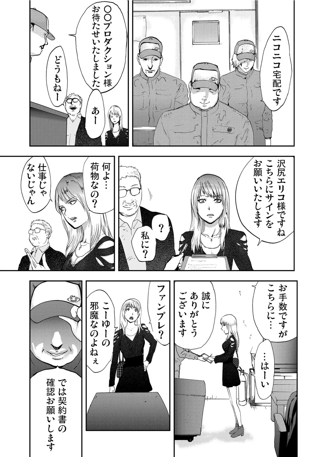 Takuhai Chijo ~Shibararete Hakobareru - Page 53