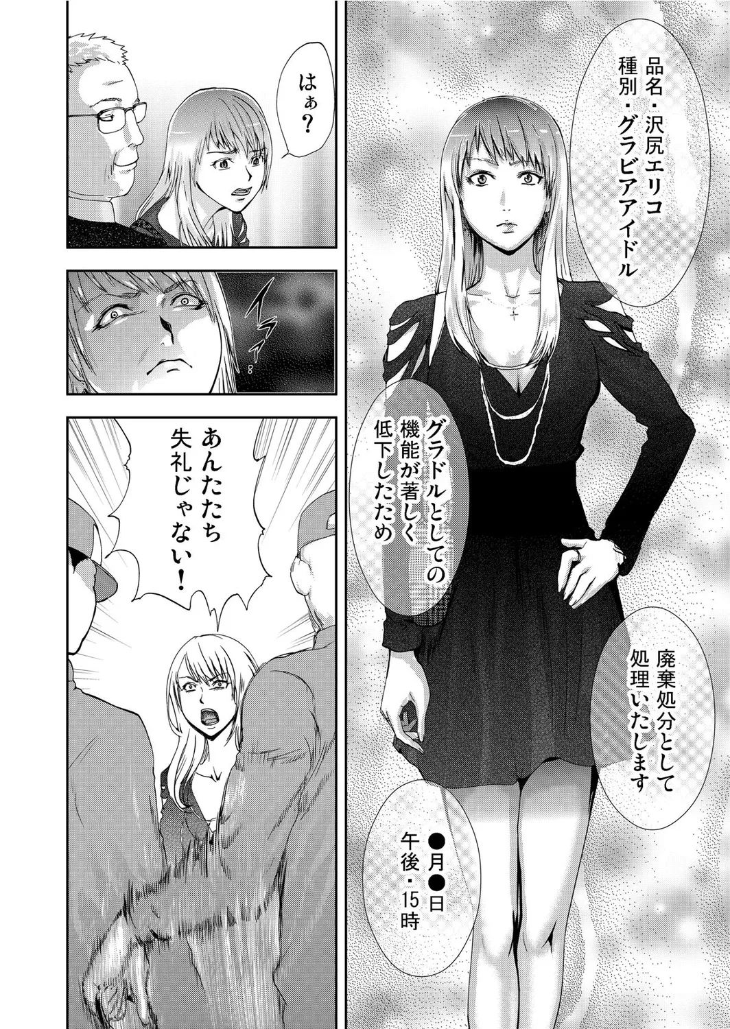 Takuhai Chijo ~Shibararete Hakobareru - Page 54