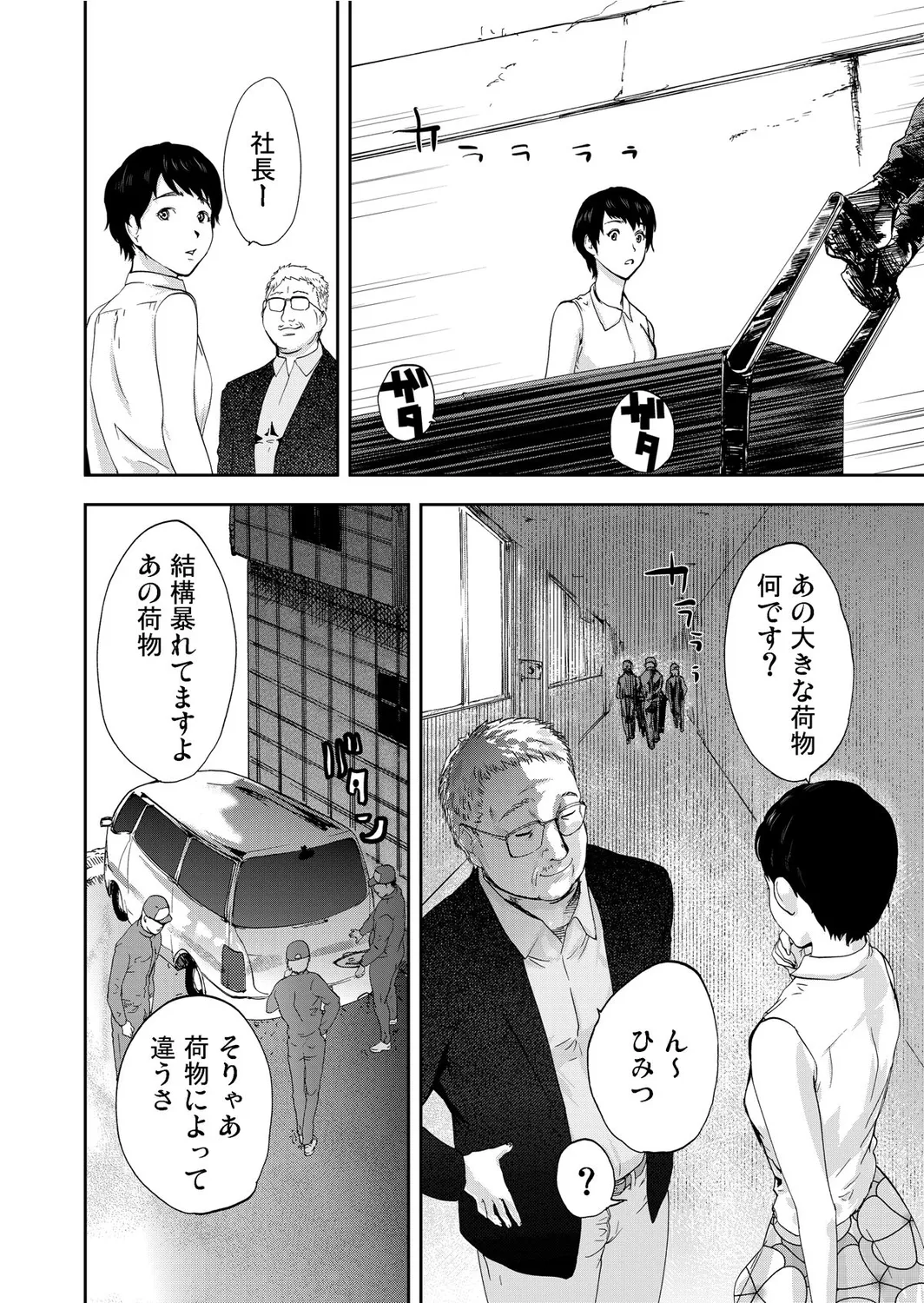 Takuhai Chijo ~Shibararete Hakobareru - Page 58