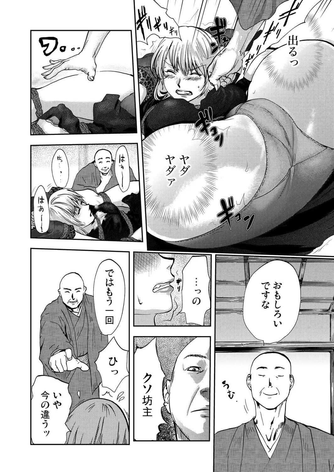 Takuhai Chijo ~Shibararete Hakobareru page 76 - full censorship glasses hentai manga - read online free