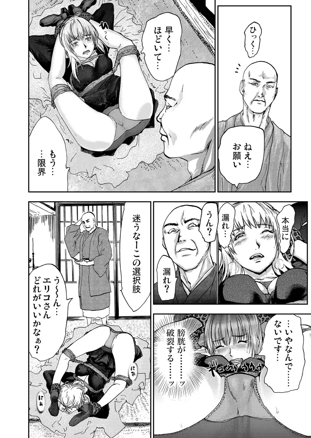 Takuhai Chijo ~Shibararete Hakobareru page 88 - full censorship glasses hentai manga - read online free