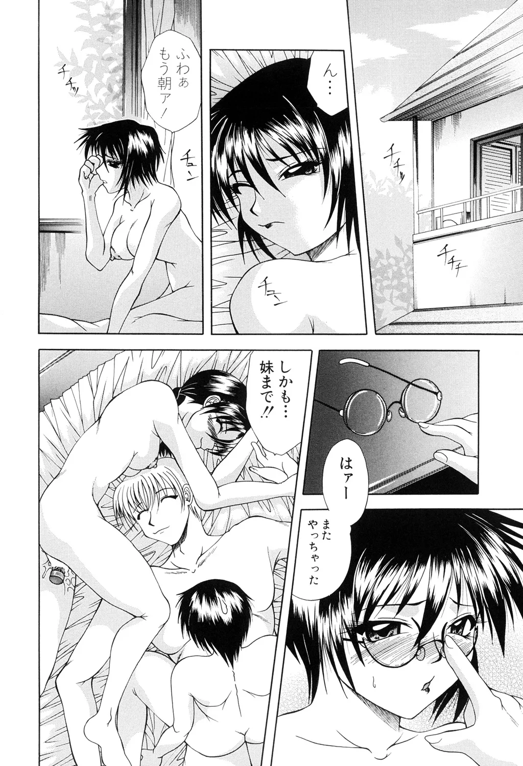 Nikuyoku no Ejiki - Page 36