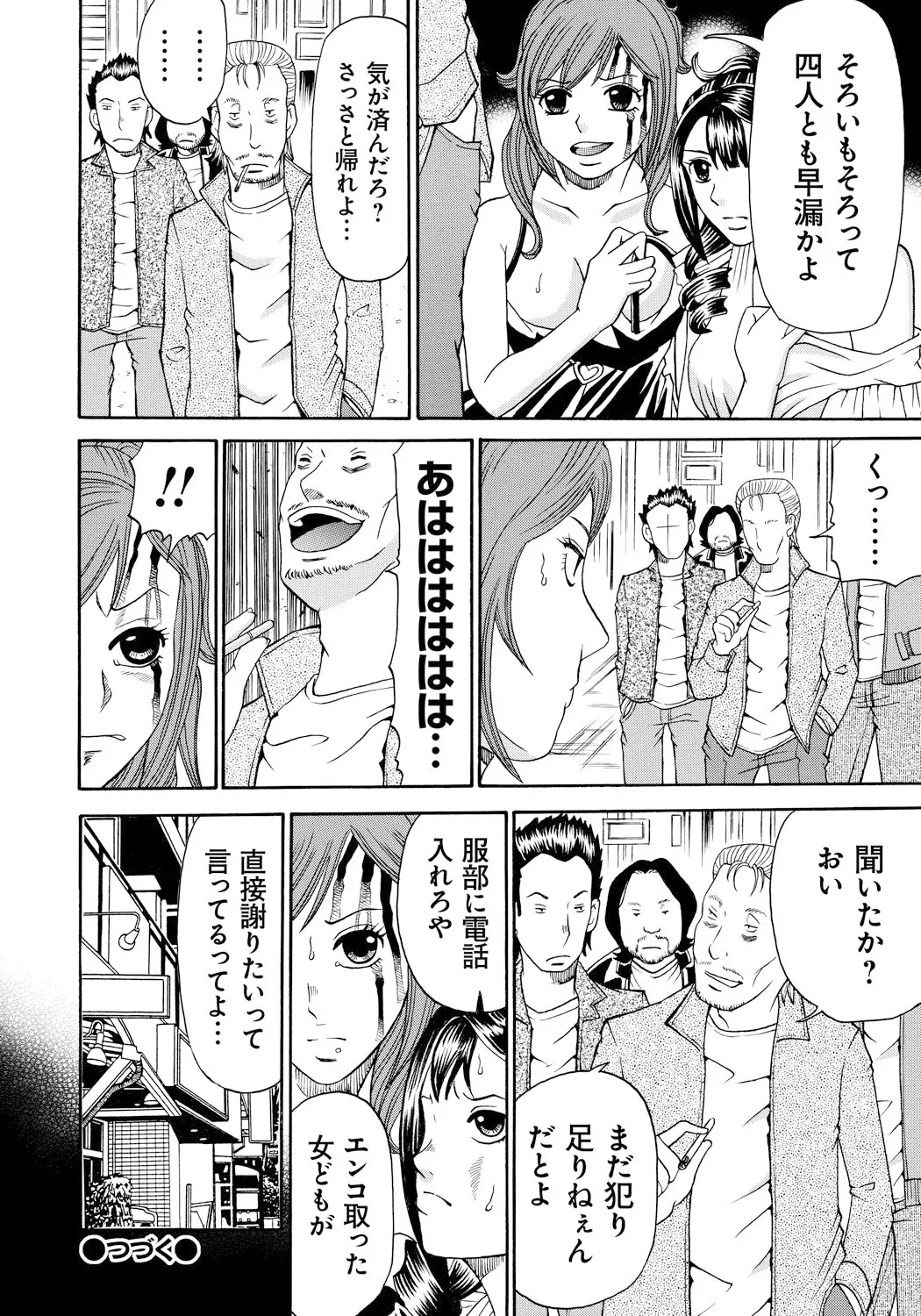 Seihanzai no Catharsis page 109 - nakadashi blindfold hentai manga - read online free