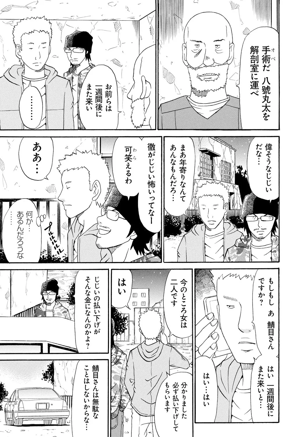 Seihanzai no Catharsis page 150 - nakadashi blindfold hentai manga - read online free