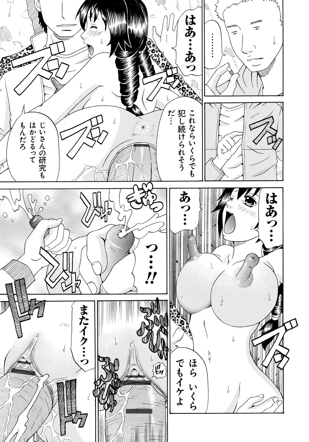 Seihanzai no Catharsis page 176 - nakadashi blindfold hentai manga - read online free