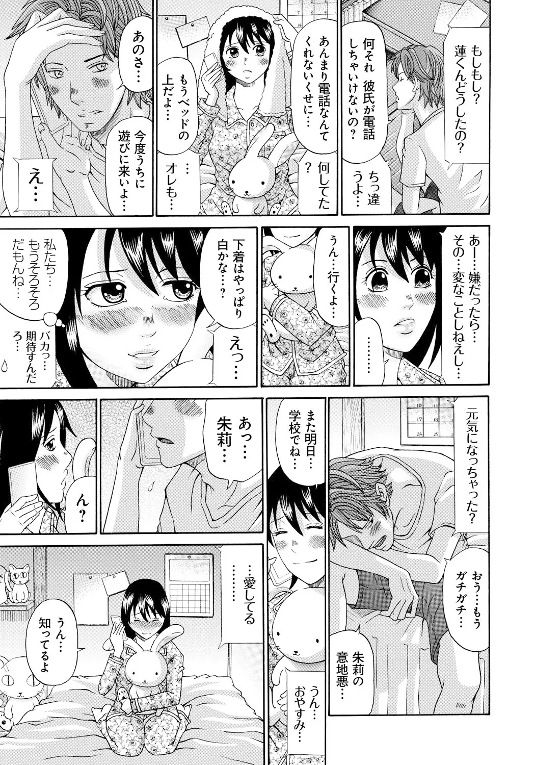 Seihanzai no Catharsis - Page 30