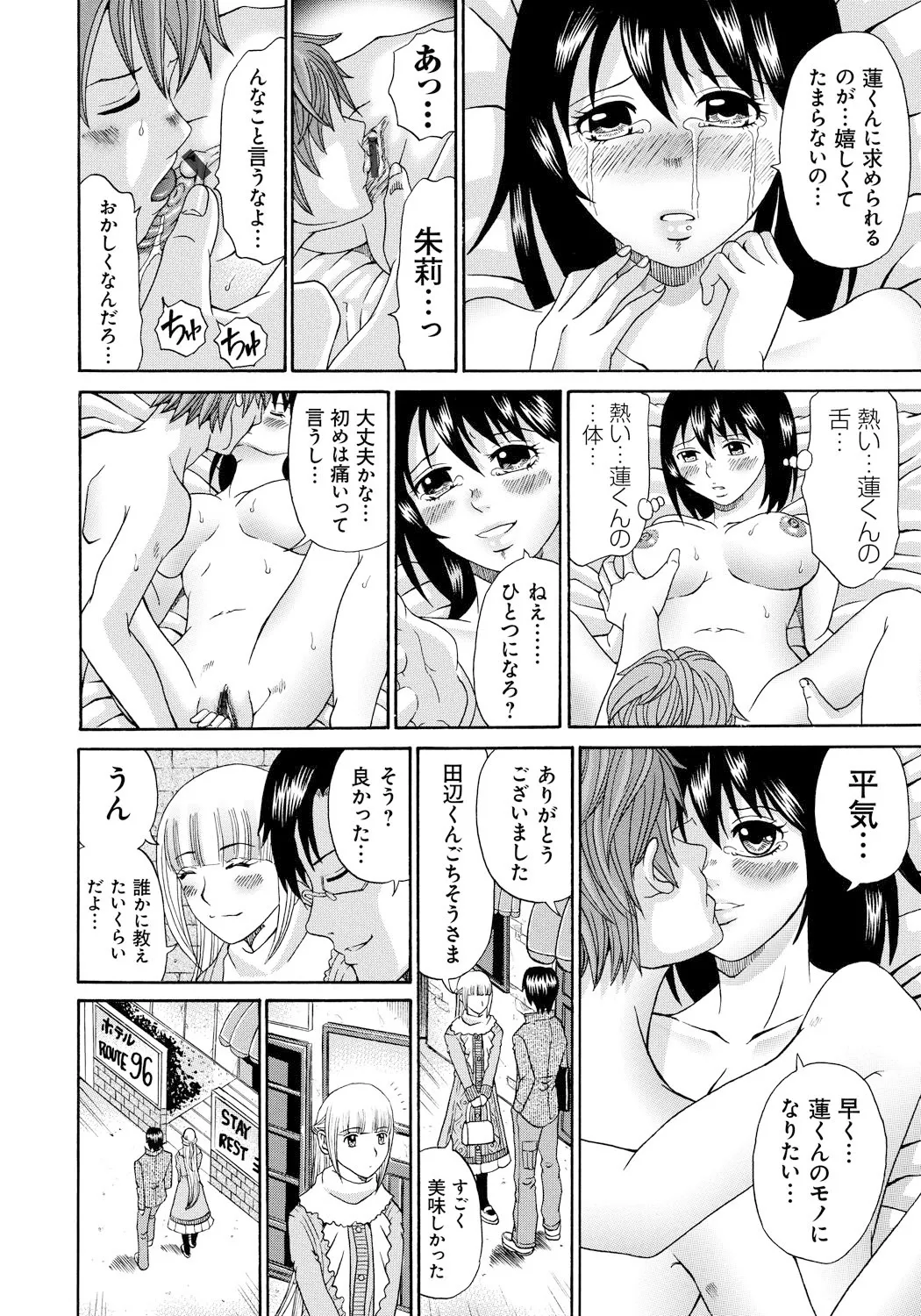 Seihanzai no Catharsis - Page 35