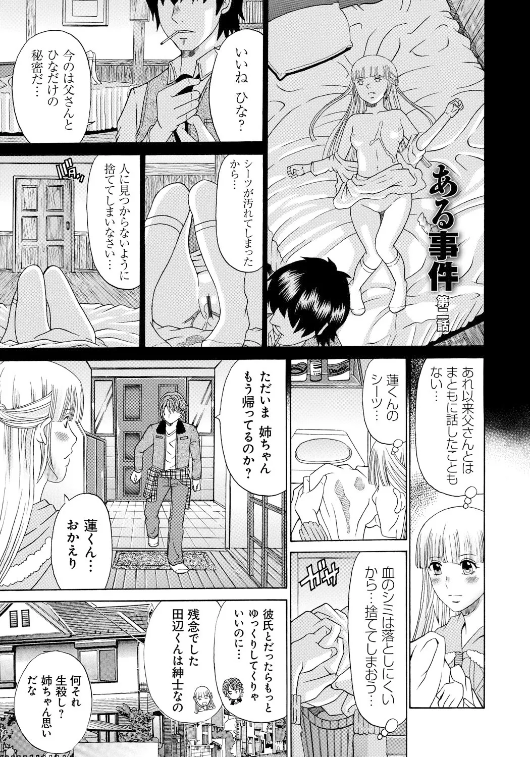 Seihanzai no Catharsis - Page 40