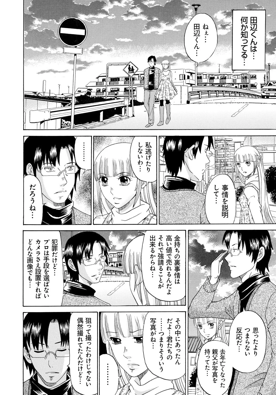 Seihanzai no Catharsis - Page 45