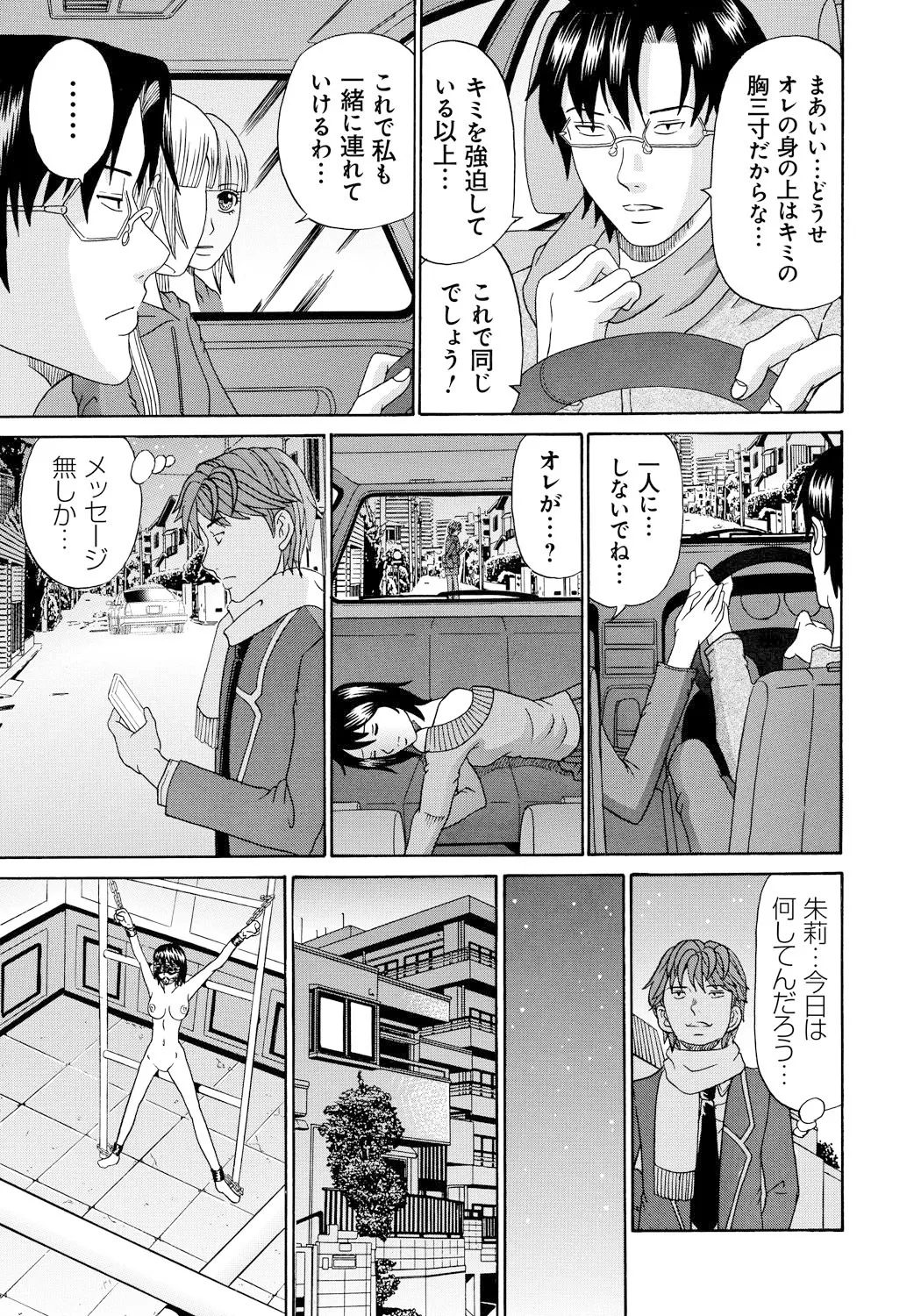 Seihanzai no Catharsis page 68 - nakadashi blindfold hentai manga - read online free