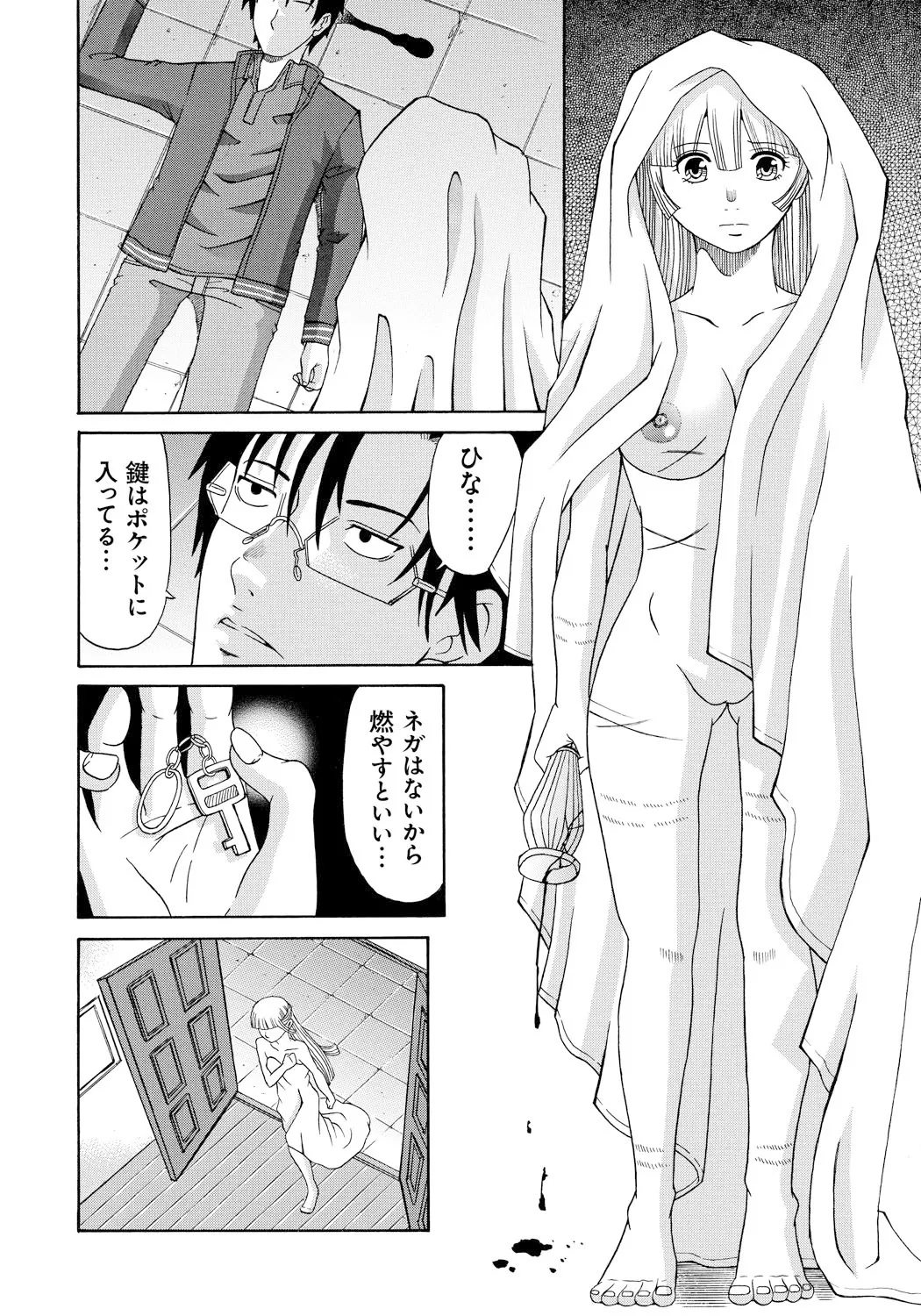 Seihanzai no Catharsis page 91 - nakadashi blindfold hentai manga - read online free
