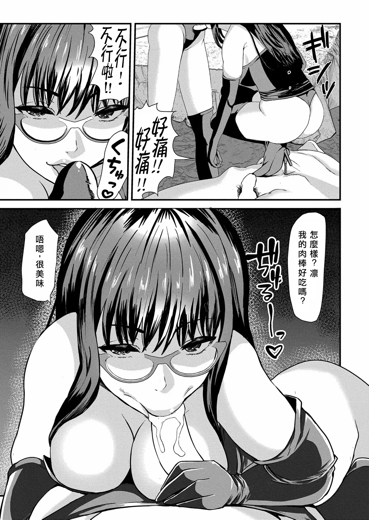 Lily trap ～Kyou kara Boku wa Couple Dorei～ | Lily trap ～今天起我成為了情侶主的奴隸～ - Page 13