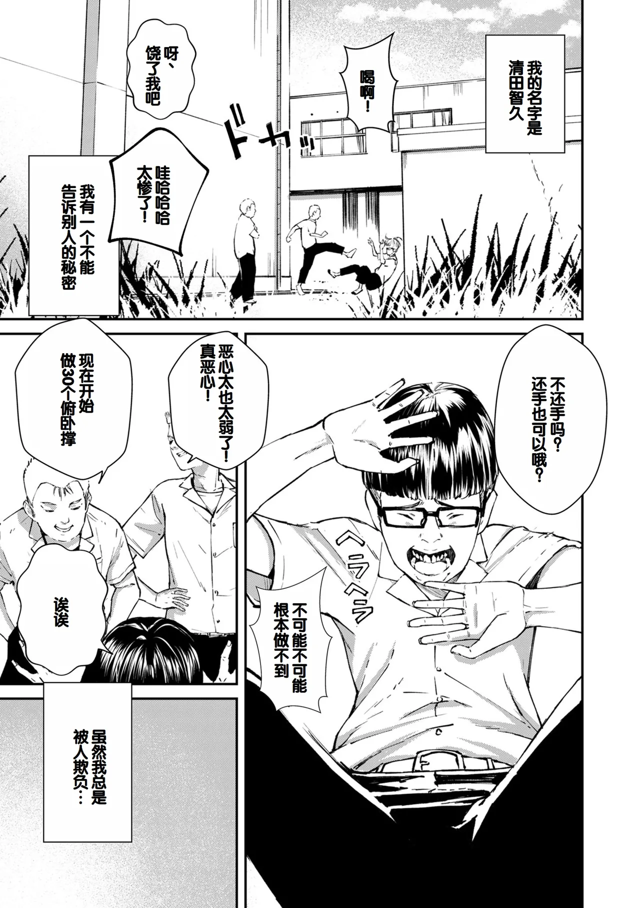 Chinpo Man - Page 1