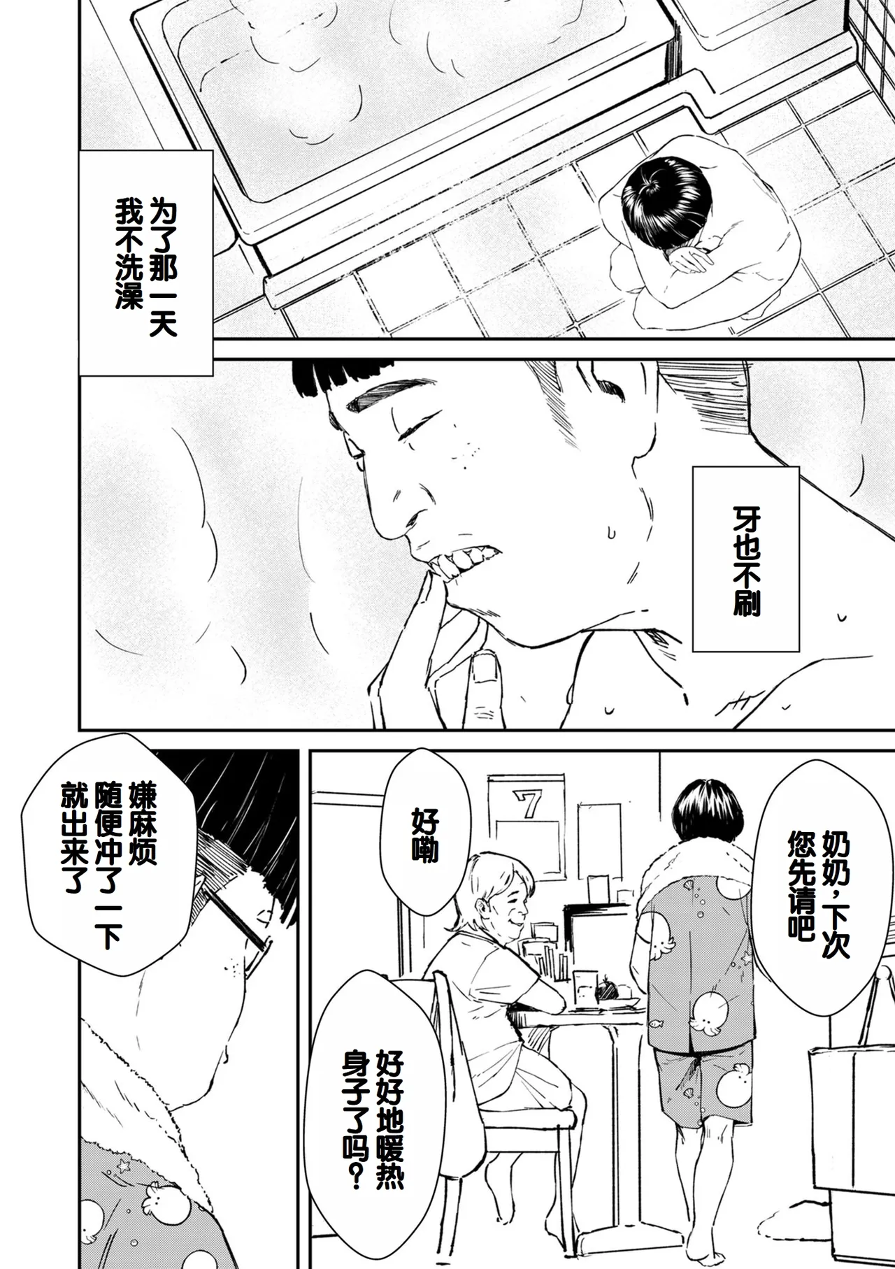 Chinpo Man - Page 8