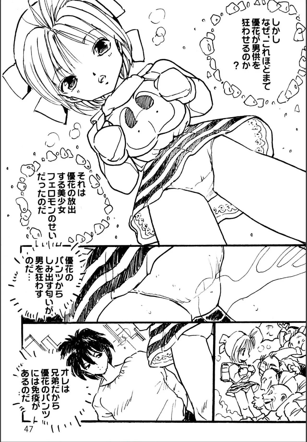 Ecchi Gumi Chihiro 1-3 - Page 45