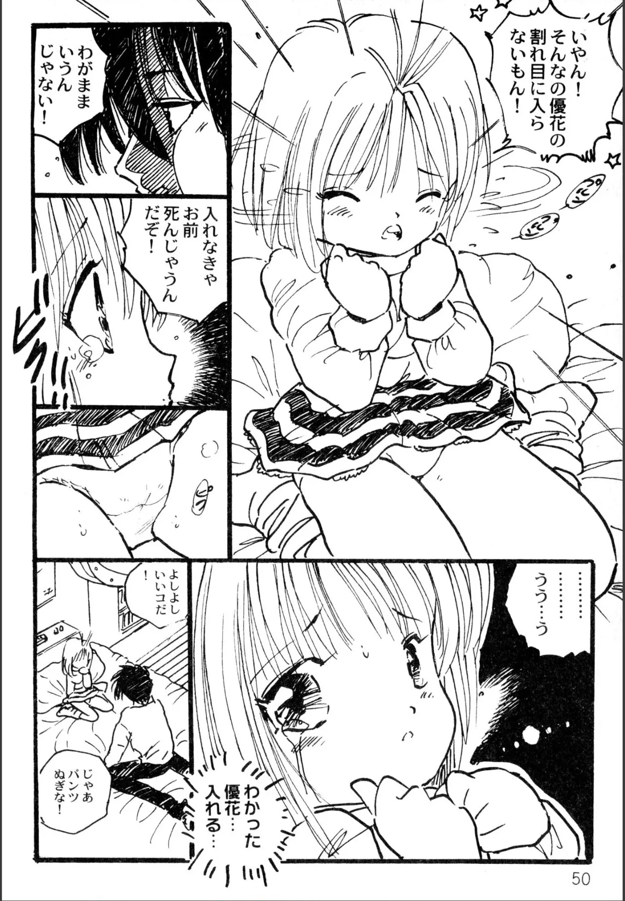 Ecchi Gumi Chihiro 1-3 - Page 48