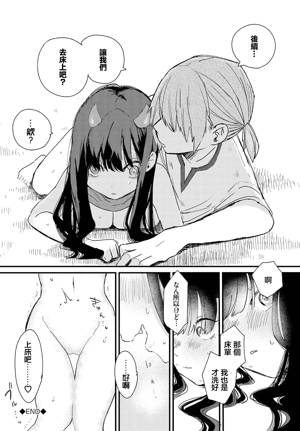 surrender page 20 - full censorship horns hentai manga - read online free