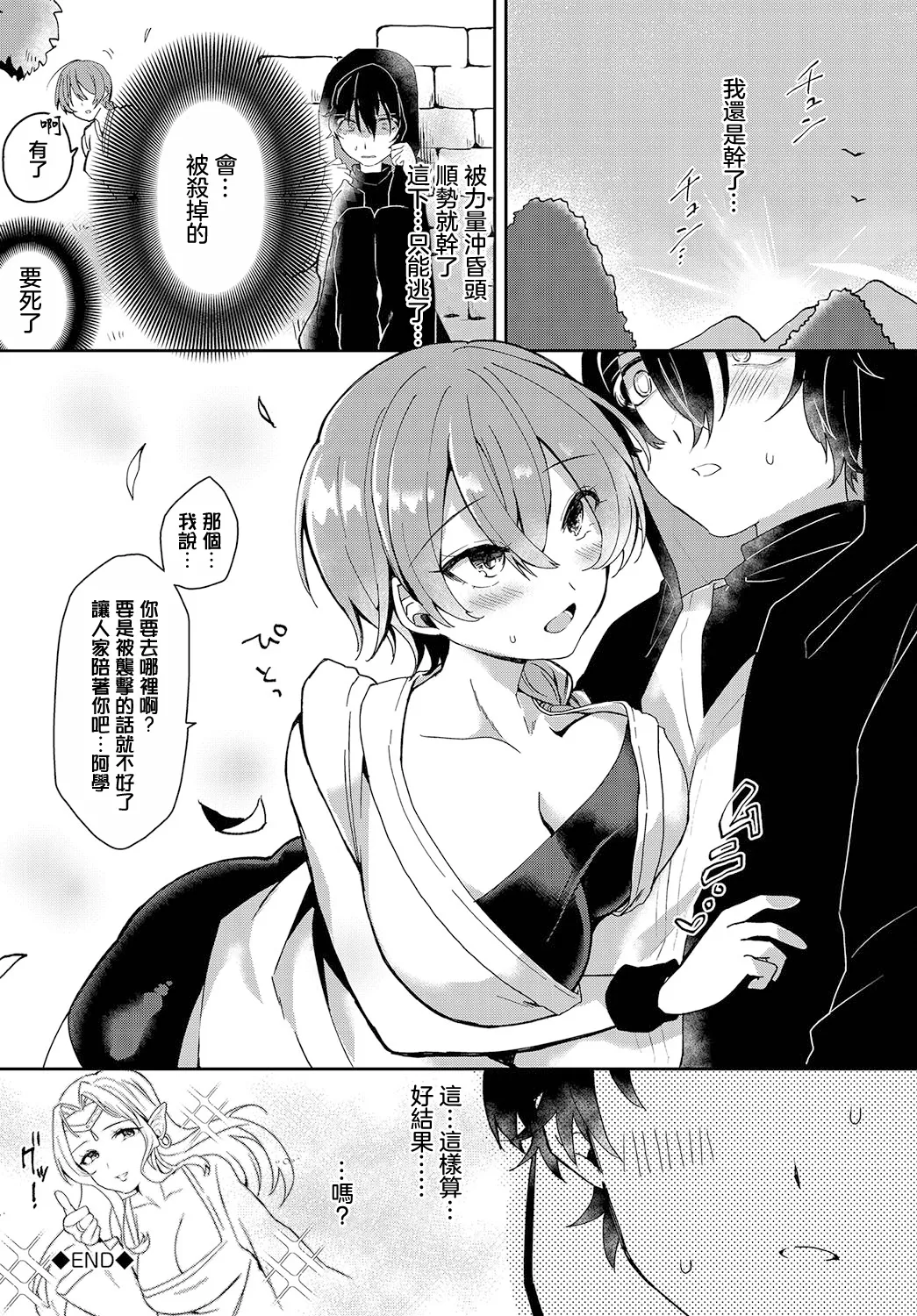 Yatsu wa Last Boss yori Tegowai - Page 20