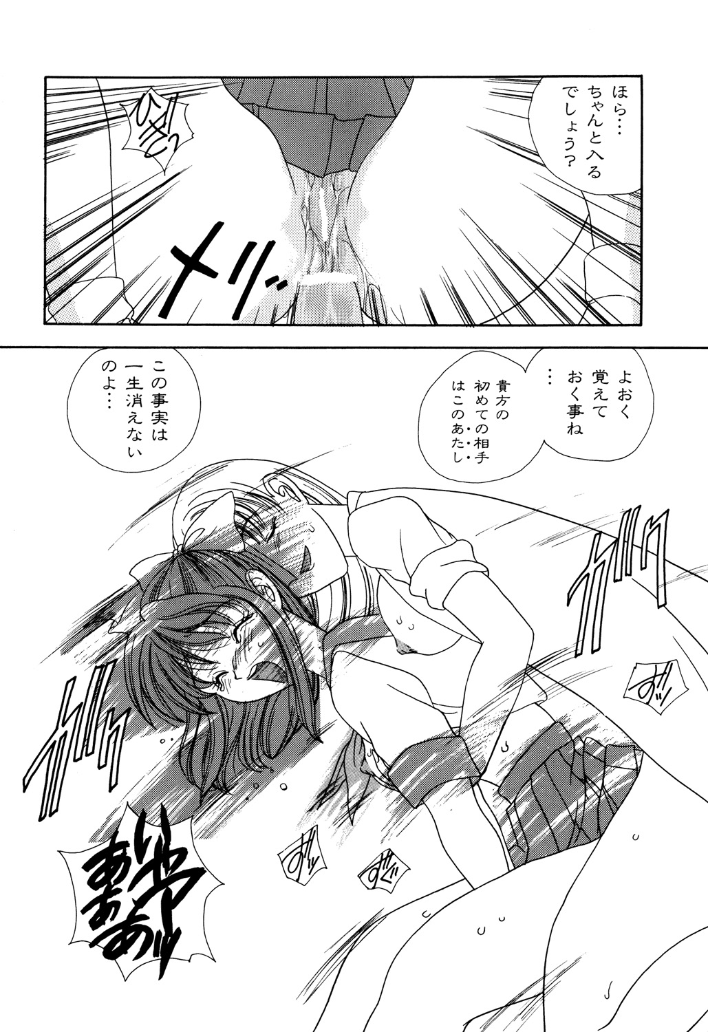 Bibaku Sekkan page 108 - blindfold pantyhose hentai manga - read online free