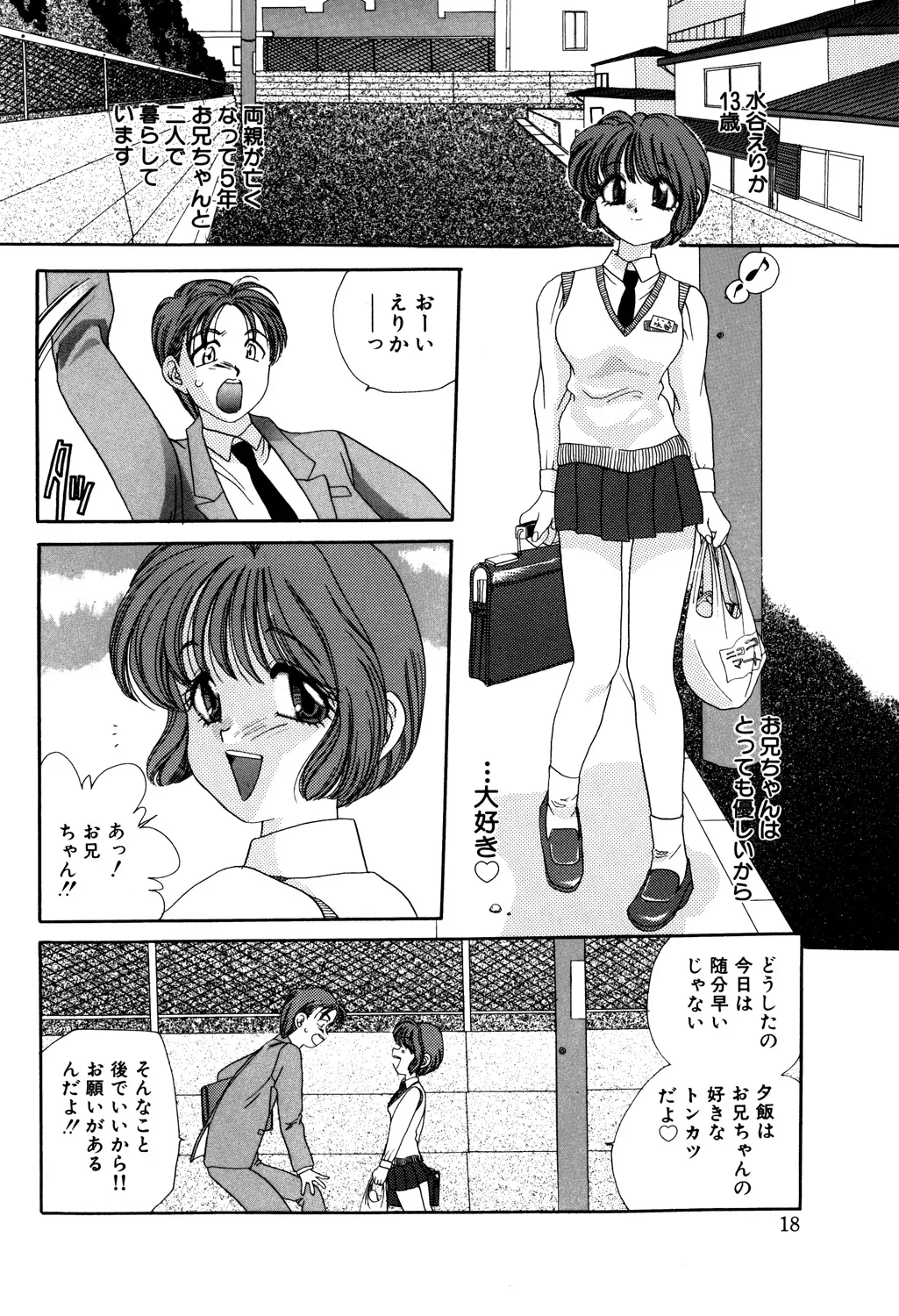 Bibaku Sekkan - Page 20