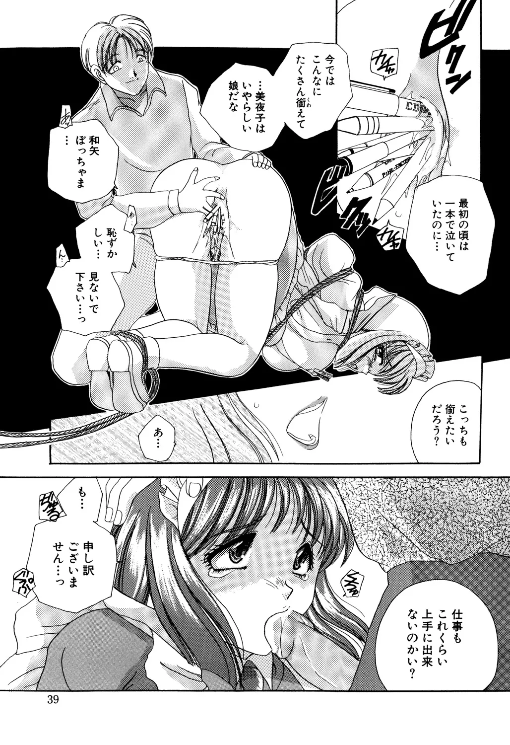 Bibaku Sekkan - Page 41