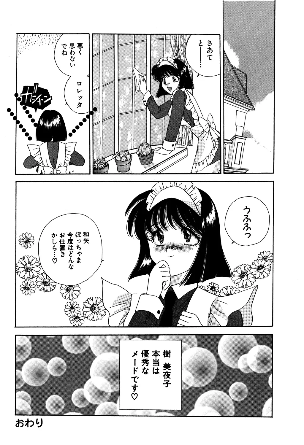 Bibaku Sekkan - Page 50