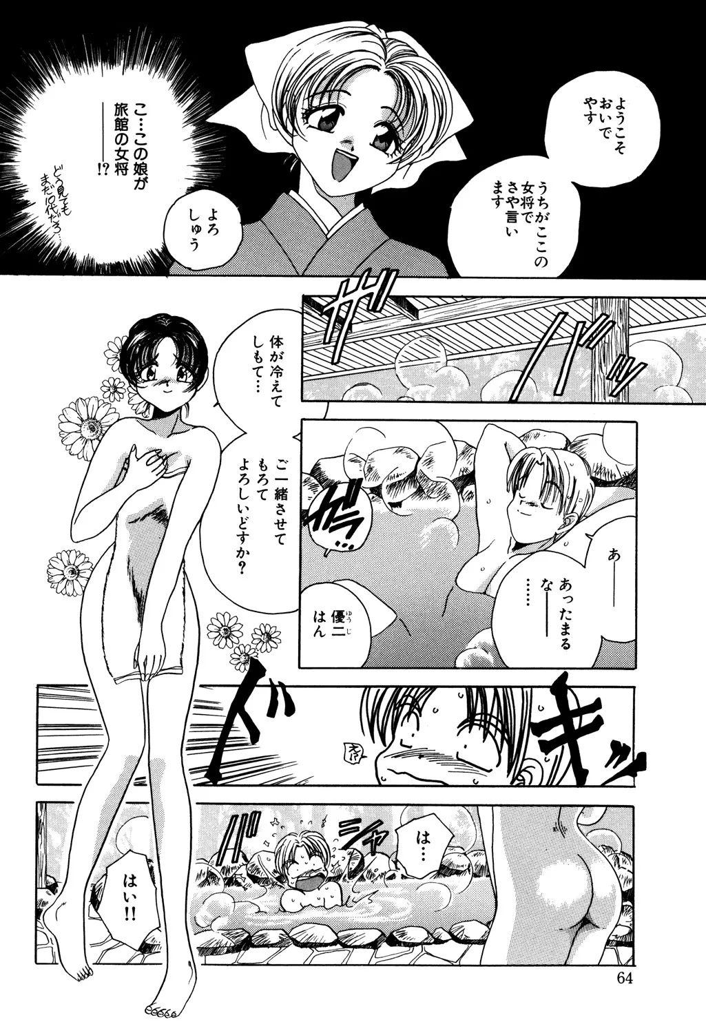 Bibaku Sekkan page 66 - blindfold pantyhose hentai manga - read online free