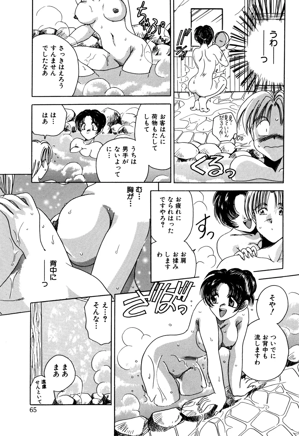 Bibaku Sekkan page 67 - blindfold pantyhose hentai manga - read online free