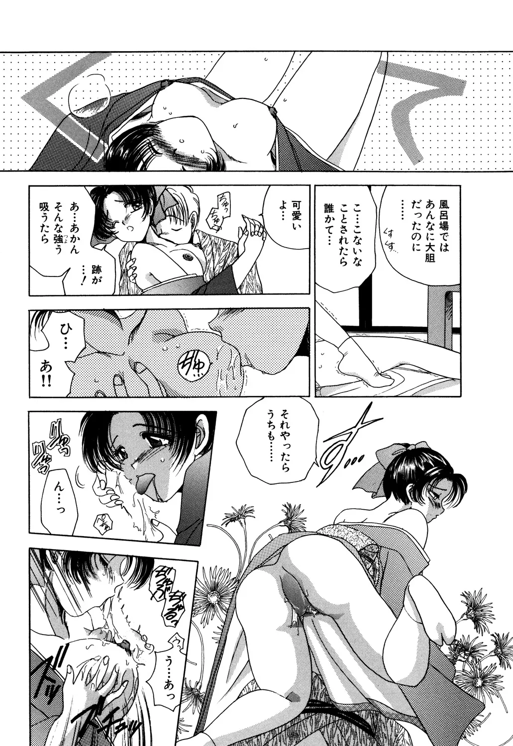 Bibaku Sekkan page 72 - blindfold pantyhose hentai manga - read online free