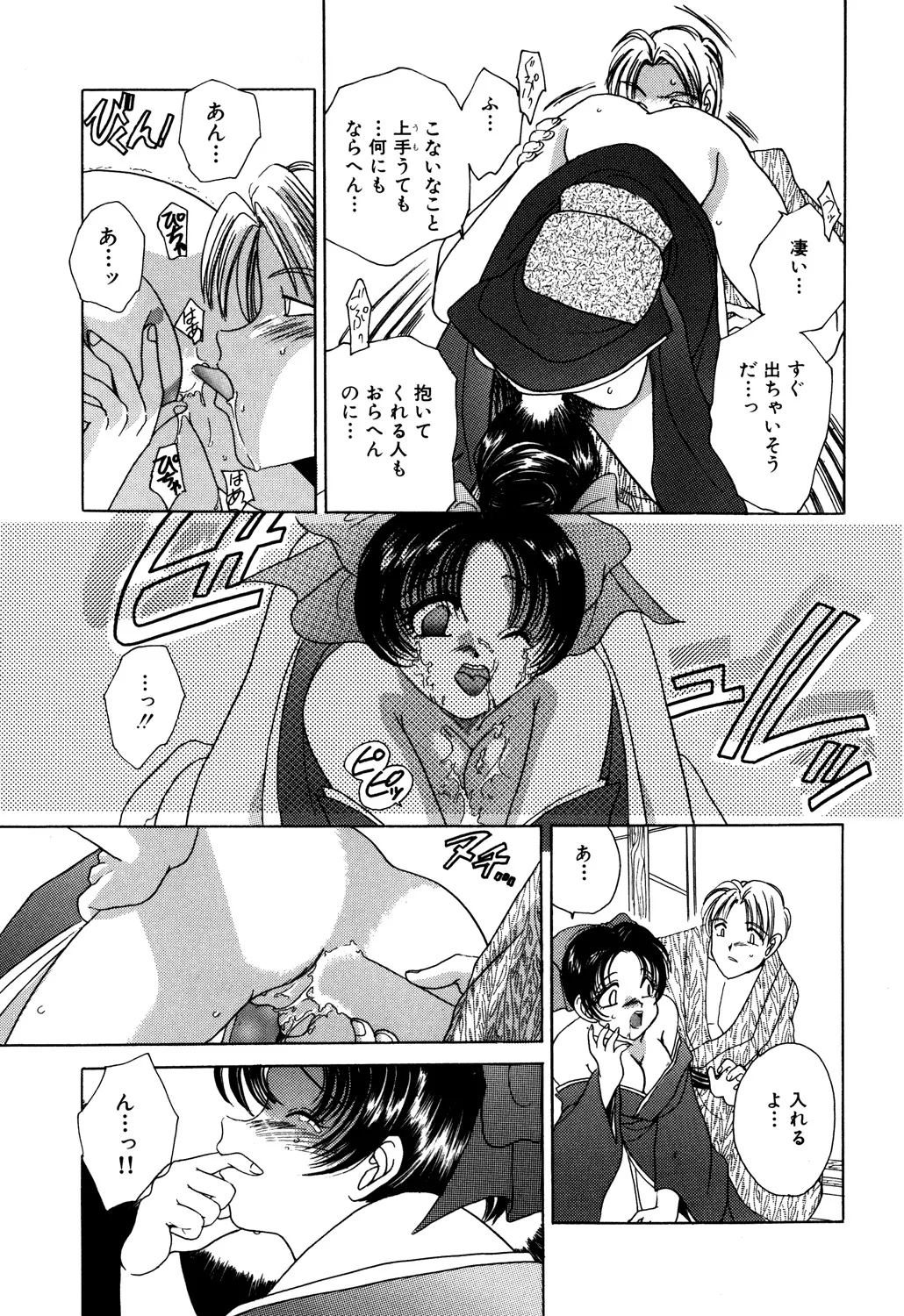 Bibaku Sekkan page 73 - blindfold pantyhose hentai manga - read online free