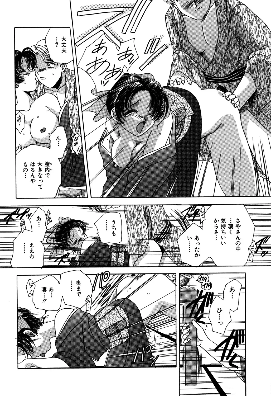 Bibaku Sekkan page 74 - blindfold pantyhose hentai manga - read online free