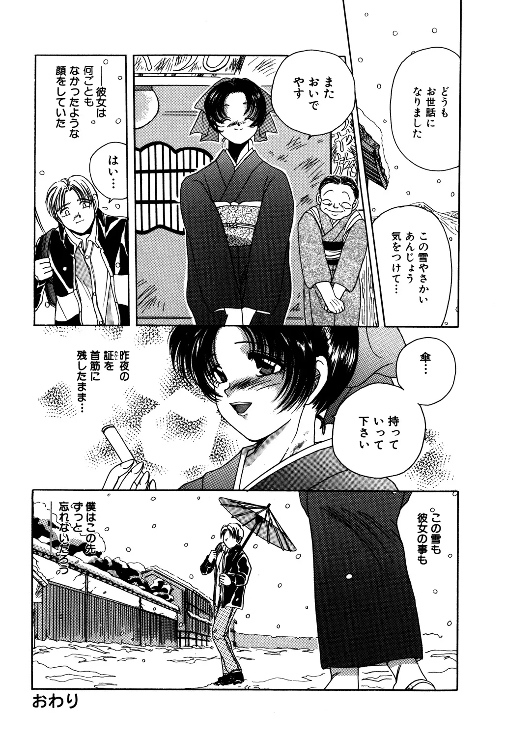Bibaku Sekkan - Page 78