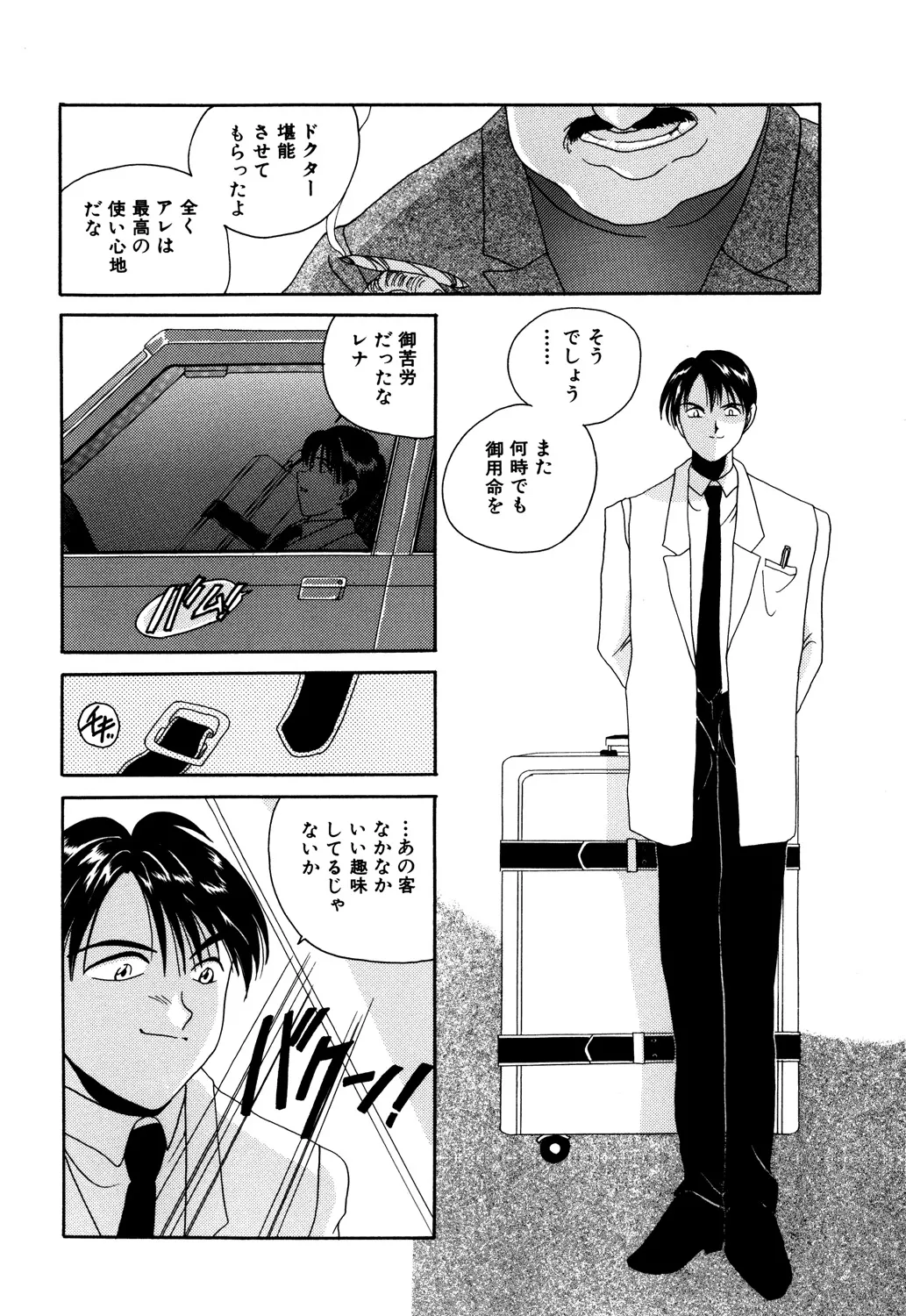 Bibaku Sekkan page 80 - blindfold pantyhose hentai manga - read online free